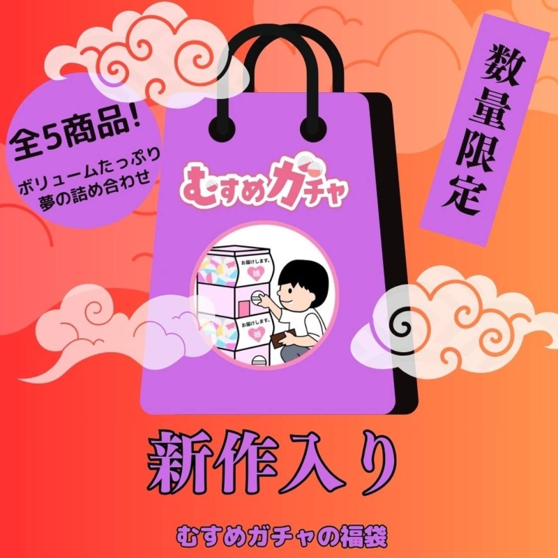 FC2-PPV-4536510 – [Initial limited sale 25,300pt → 3,480pt] 5th gacha bag to express our gratitude to everyone.  – This time, we have a completely new product, and a super value lucky bag that includes treasure items that have already been sold.