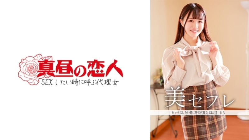 MAKO-0023 "Machi": MGS Video Adult video distribution site