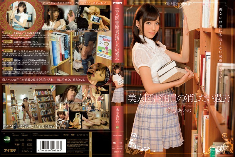 [UNCENSORED-LEAK] IPZ-485 The past that a beautiful librarian wants to erase Aino Kishi