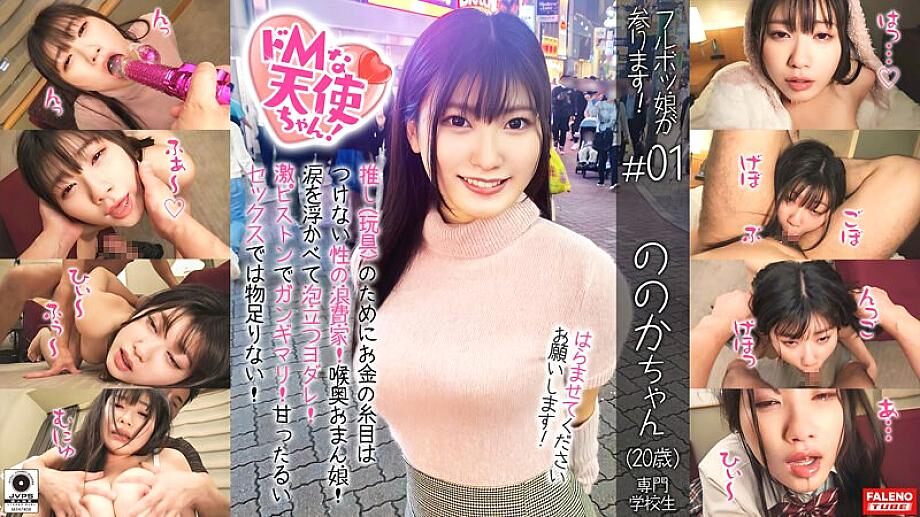 FTHT-106 [New series start] Occupation is de M! A genuine Em girl who attends a vocational school as a side job! An elite who bought a piston machine for 50,000 yen! A sex spender who doesn't care about money for a toy (toy)! [Irama is hard! Gashigas