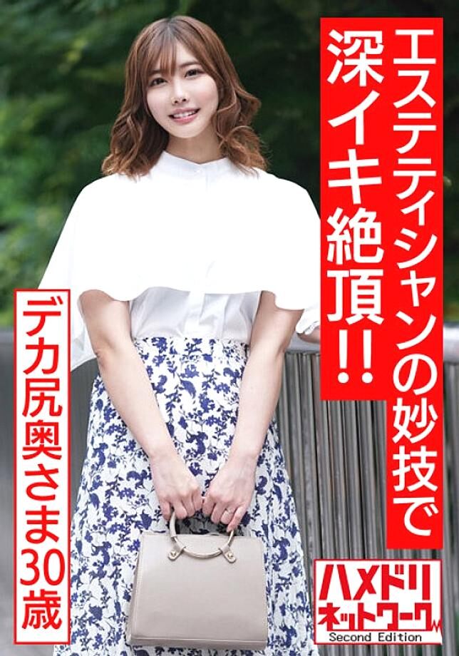 HMDNV-535 [Flesh you want to impregnate] Plump big butt wife 30 years old. A male esthetician waiting for 100 people to make a deep orgasm with his virtuosity! ! Aphrodisiac oil is rubbed in and a meat stick massage is a troiki pleasure conceived orgasm e