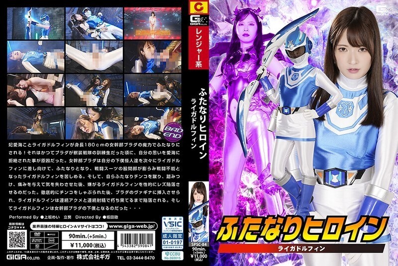 SPSC-086 Heroine Pinch Special Super Sentai Shield Five Shield Pink Momoo Maki [Part 1]