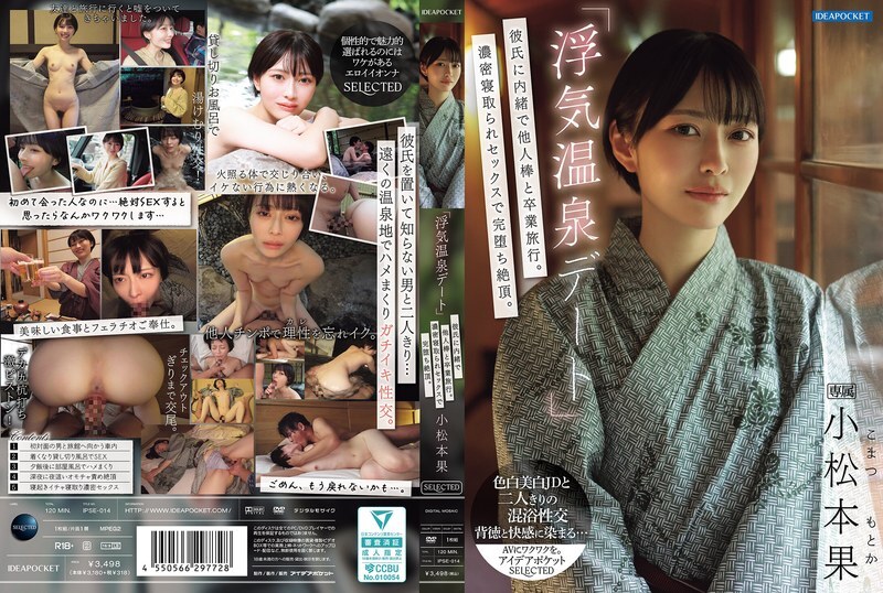 IPSE-014 "Cheating Hot Spring Date" A graduation trip with a stranger without telling her boyfriend. A complete climax with intense cuckold sex. Komatsumoto