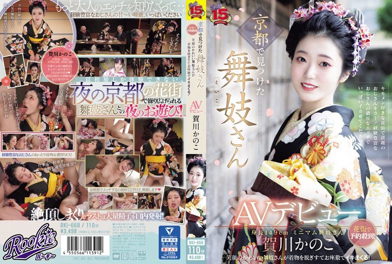 [ENGLISH-SUBTITLE] RKI-668 A maiko found in Kyoto makes her AV debut. Bookings are flooding in the red-light district! A cute maiko with a smile takes off her kimono and cums in the tatami room! Kanoko Kagawa