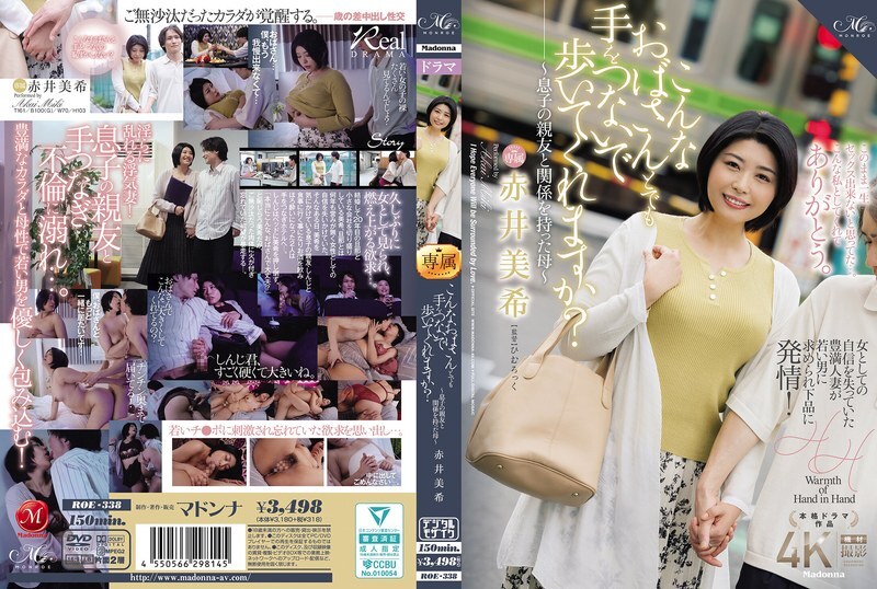 [UNCENSORED-LEAK] ROE-338 Will you walk hand in hand with an old lady like me? ~ A mother who had an affair with her son's best friend ~ Miki Akai