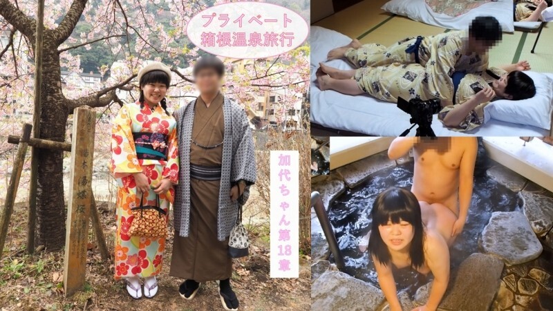 FC2-PPV-4708010 313_[Full of private feeling] A lovey-dovey trip to Hakone hot springs for two♪ After enjoying sightseeing and cooking on a sleepover date, the two have sex in the open-air bath and in yukata in a Japanese-style room♪ JD Kayo-chan Chapter