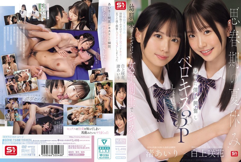 [UNCENSORED-LEAK] SONE-768 During the summer vacation of adolescence, playhood friends playfully kiss each other… I got excited watching and ended up having a French kissing threesome Airi Nagisa Sakika Shirakami