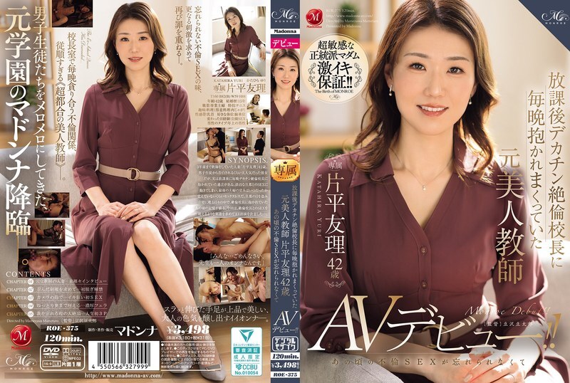 ROE-375 Yuri Katahira, 42, a former beautiful teacher who was embraced by the huge-dick, insatiable principal every night after school, can't forget the adulterous sex she had back then and is making her AV debut!